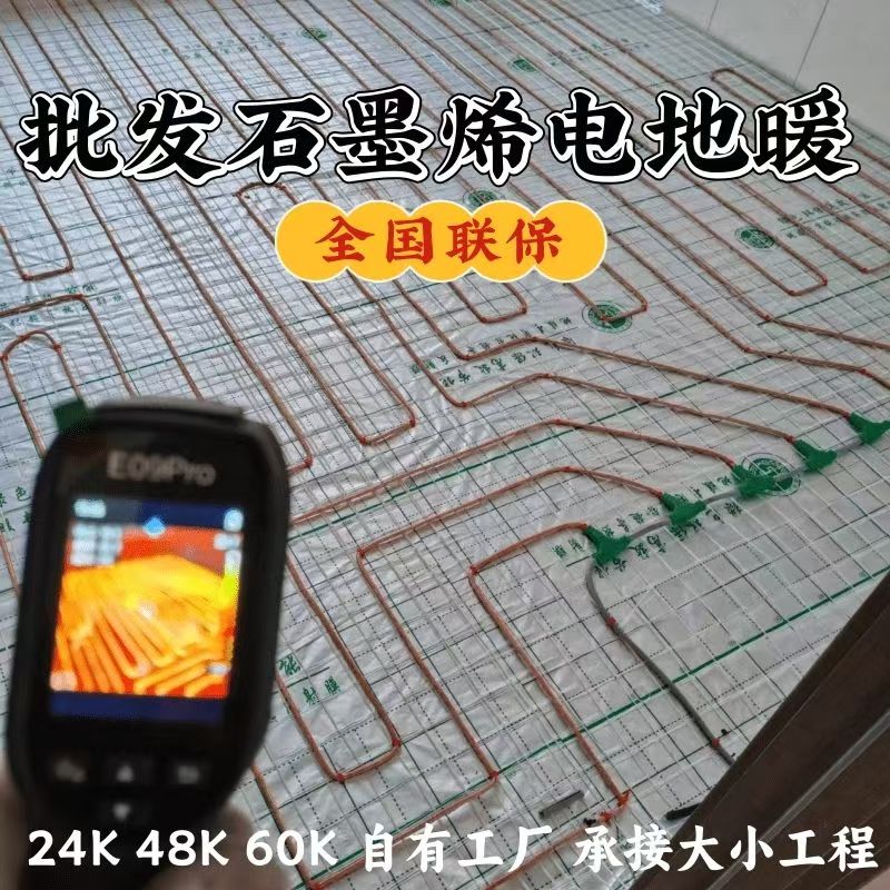 永城市 石墨烯电地暖公司哪家好？合理报价深度解析